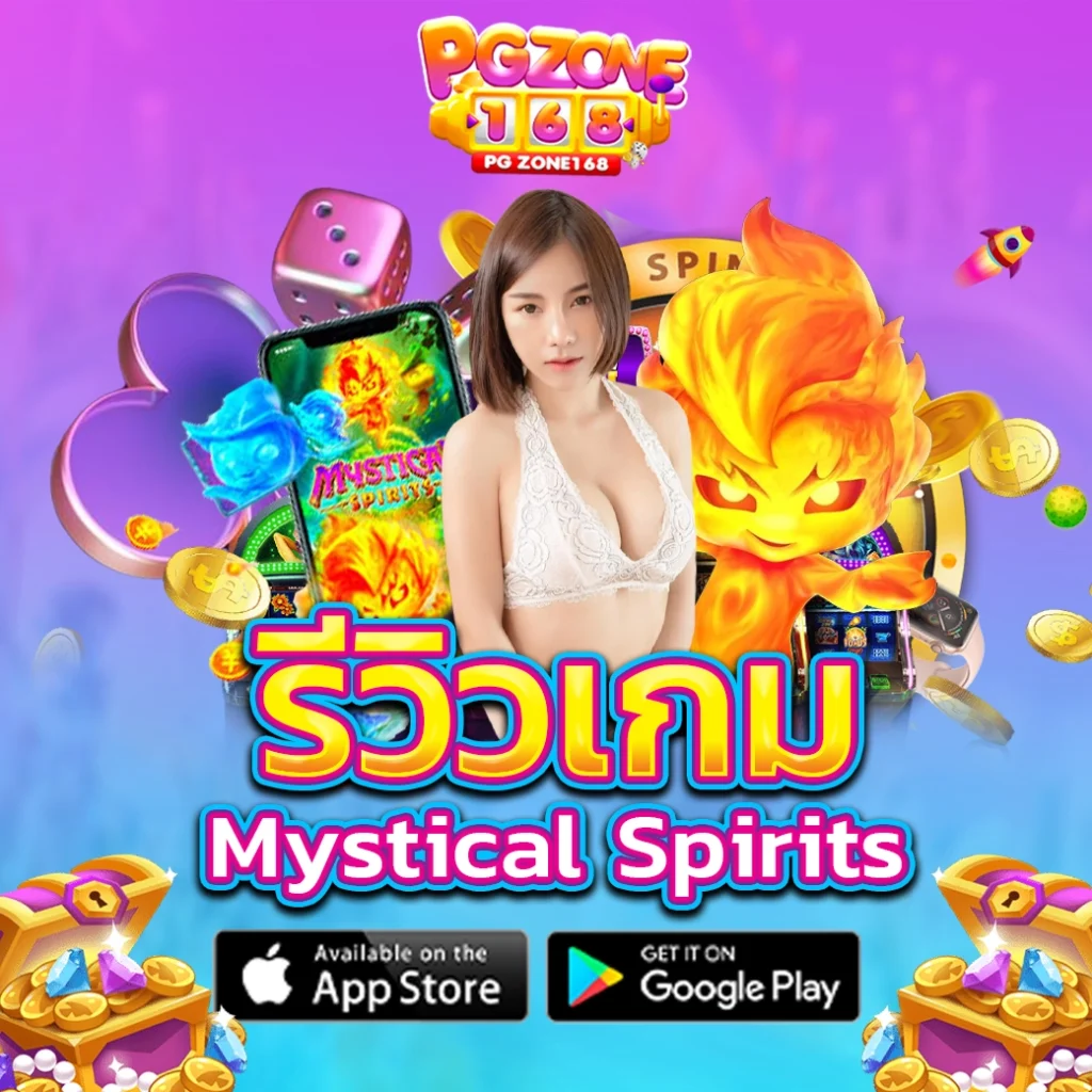 รีวิวเกม Mystical Spirits