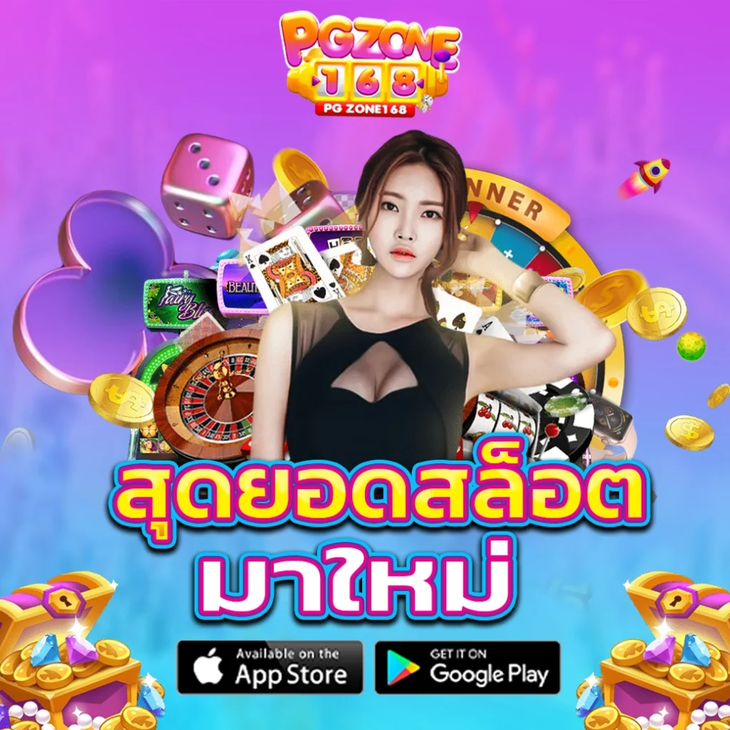 สุดยอด สล็อต มาใหม่