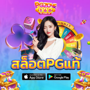 สล็อตpgแท้