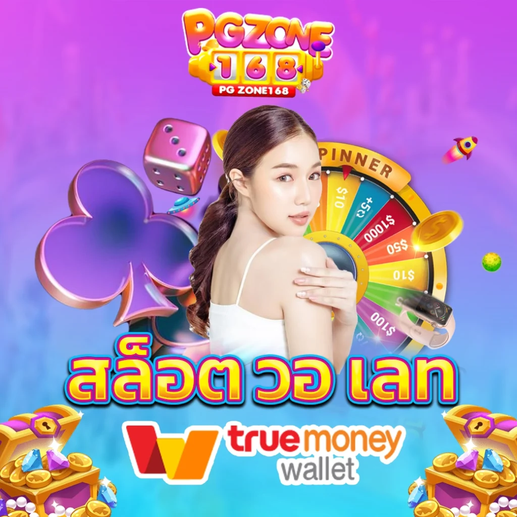 สล็อต วอ เลท