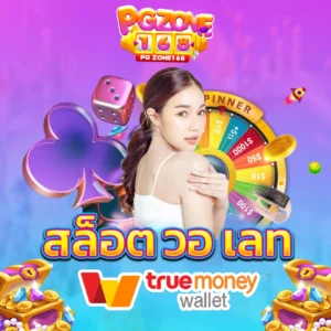 สล็อต วอ เลท