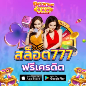 สล็อต777ฟรีเครดิต