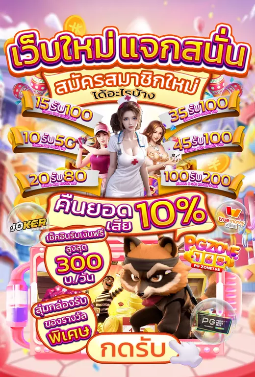 PGZone168เครดิตฟรี50