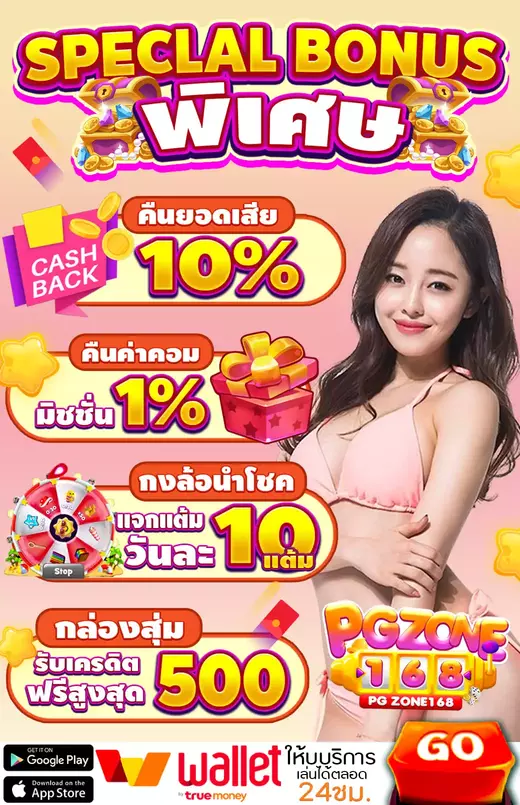 PGZone168เครดิตฟรี50