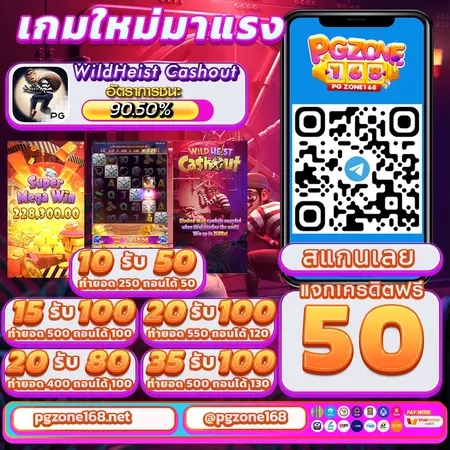 PGZone168เครดิตฟรี50