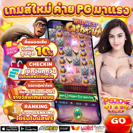 PGZone168เครดิตฟรี50