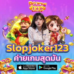 slopjoker123 ค่ายเกมสุดมัน