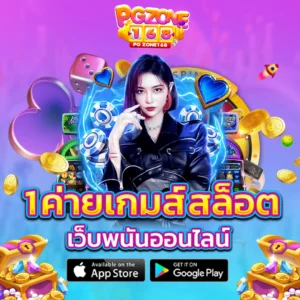 ค่ายเกมส์ สล็อต เว็บพนันออนไลน์