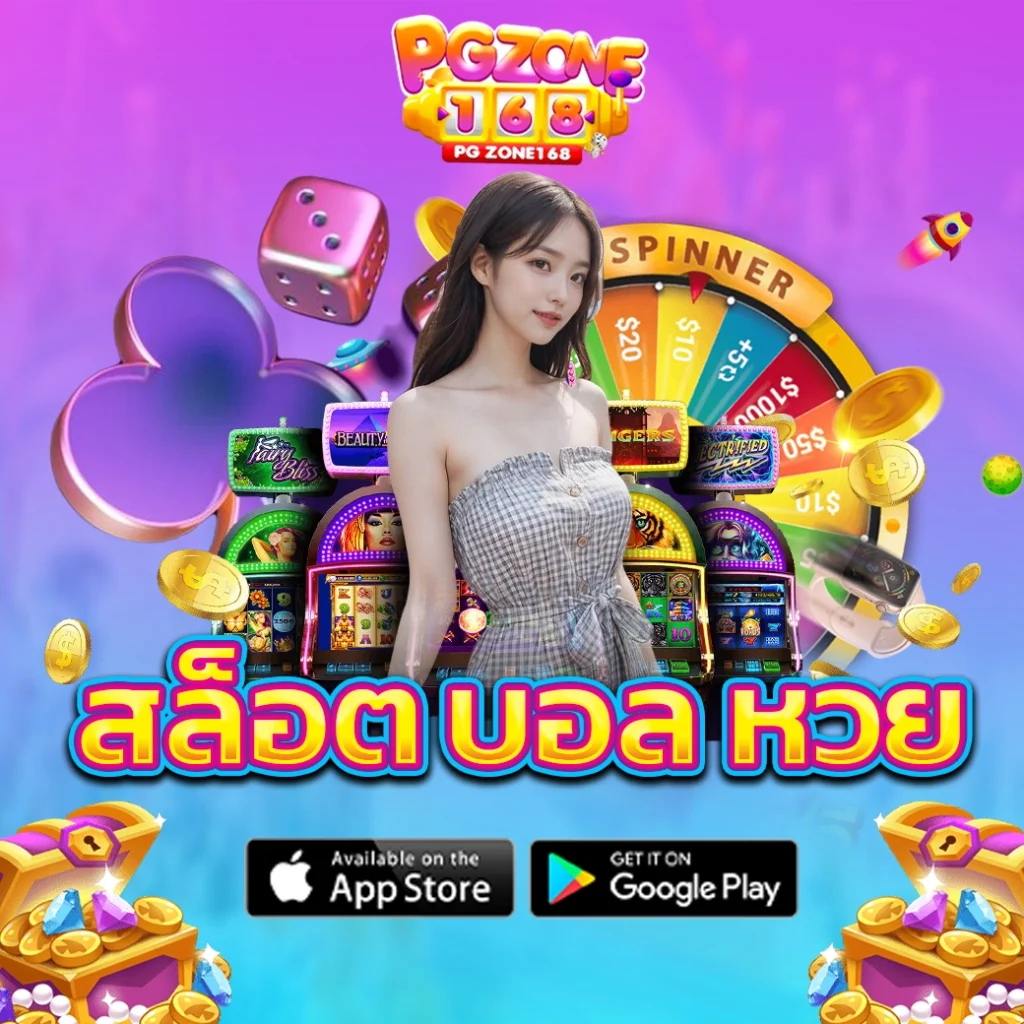 สล็อต บอล หวย