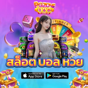 สล็อต บอล หวย