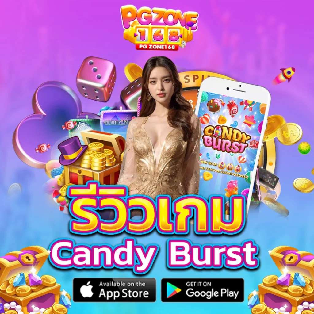 รีวิวเกม candy burst