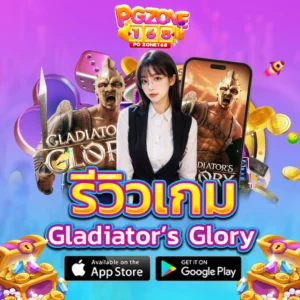 รีวิวเกม Gladiator’s Glory
