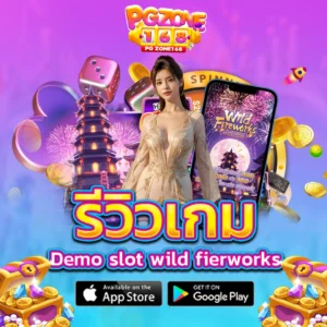 รีวิวเกม demo slot wild fireworks