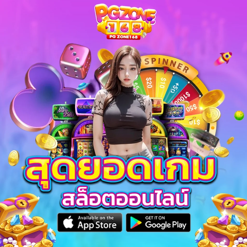 สุดยอดเกม สล็อตออนไลน์