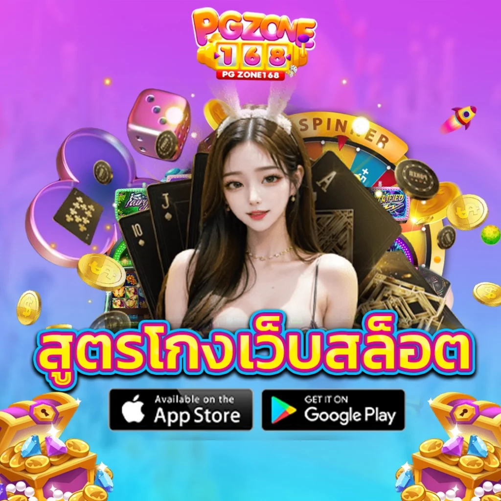 สูตรโกง เว็บสล็อต