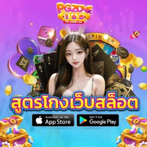 สูตรโกง เว็บสล็อต