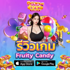 รีวิวเกม Fruity Candy