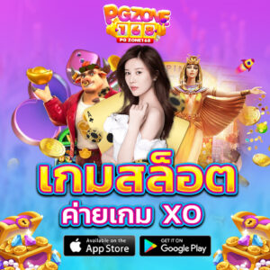 เกทสล็อต ค่ายเกม XO