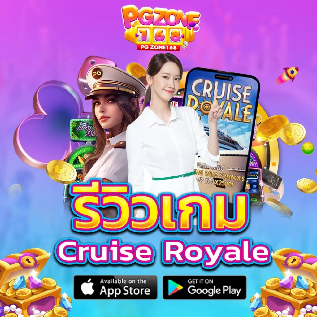 รีวิวเกม Cruise Royale
