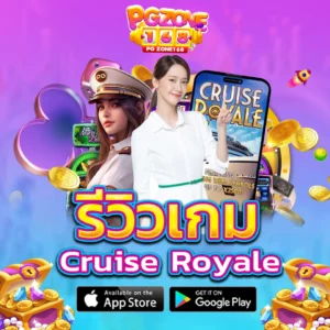 รีวิวเกม Cruise Royale