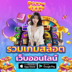 รวม เกม สล็อต เว็บออนไลน์