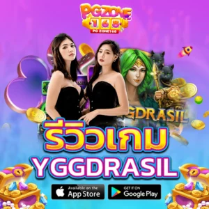 รีวิวเกม yggdrasil