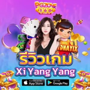 รีวิวเกม  Xi Yang Yang 