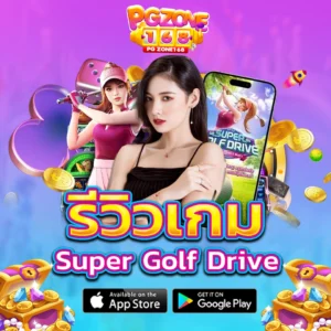 รีวิวเกม super golf drive